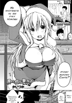 Megumarenai Santa ni Ai no Te wo! | Не могли бы вы протянуть руку помощи этому милому Санте?