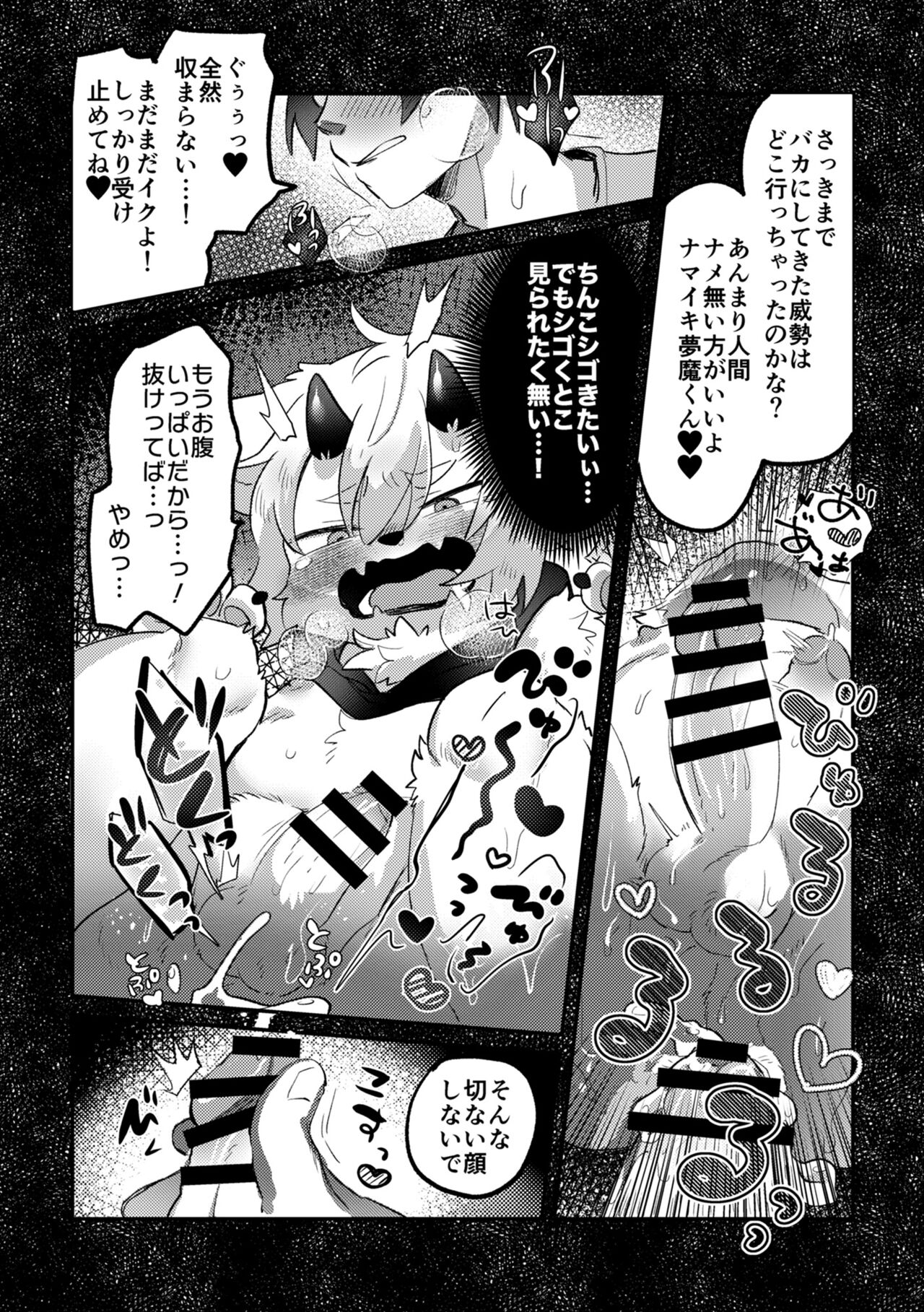Sakusei Nante Chorosugiru page 11 full