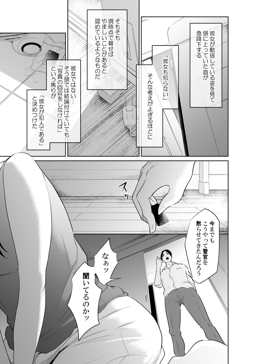 Utagawashii Onna ~Kyouran no Shou~ page 11 full