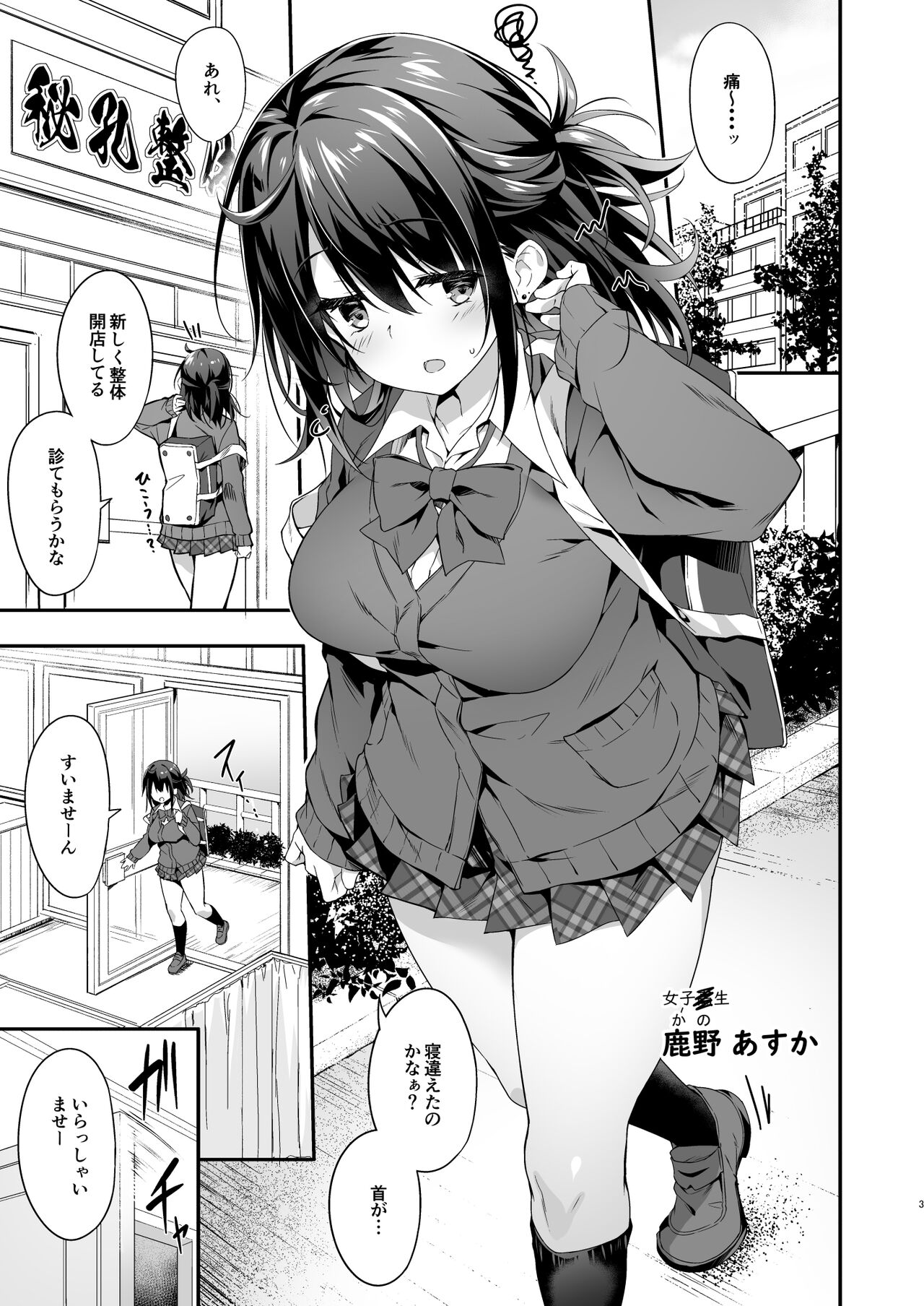 Hikou Seitai de Seikando MAX Shijutsu Sarechau JK page 4 full