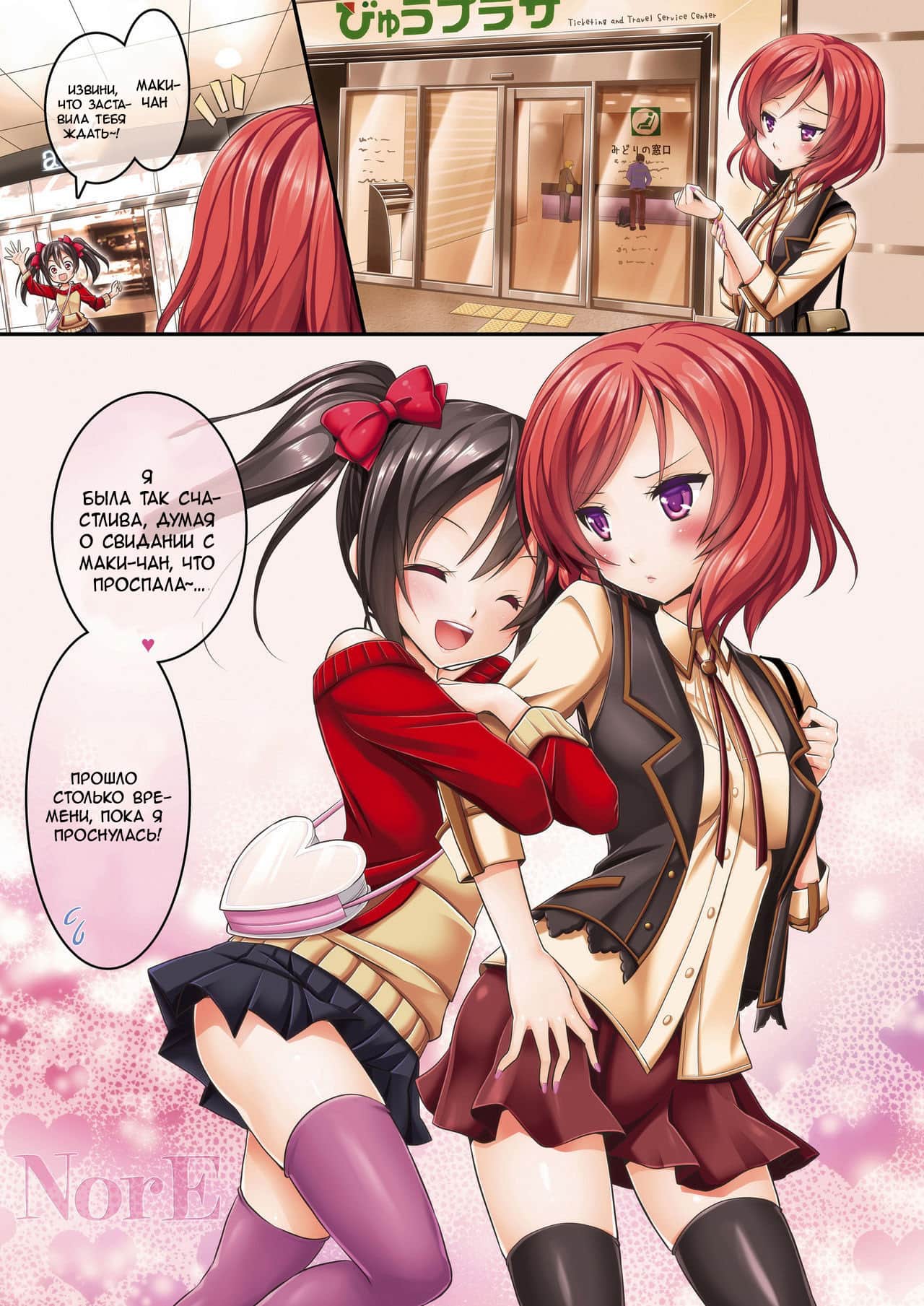 NorE page 2 full