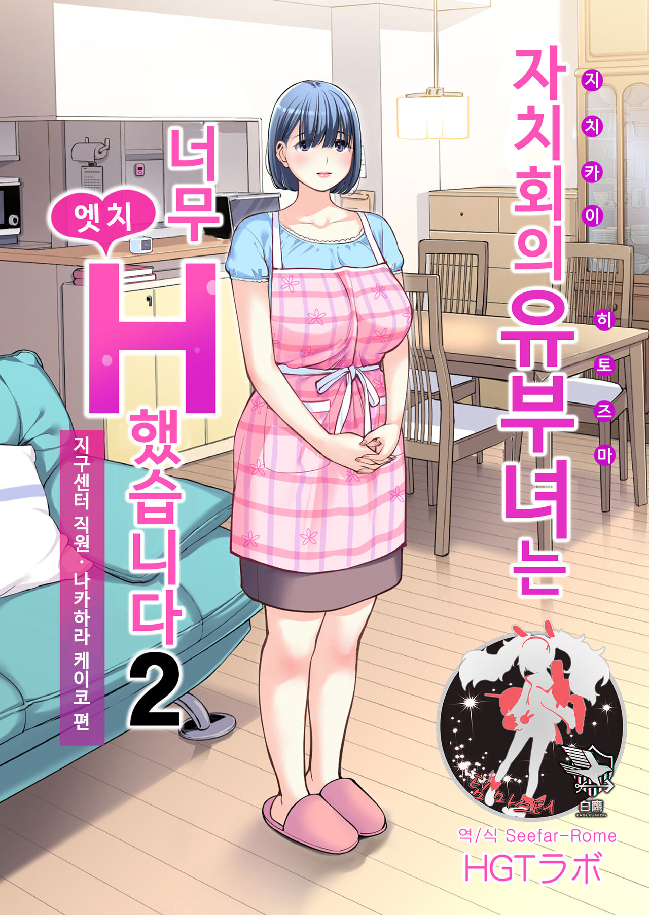 Jichikai no Hitozuma wa Totemo Ecchi Deshita. 2 Chiku Center Shokuin Nakahara Keiko Hen page 1 full