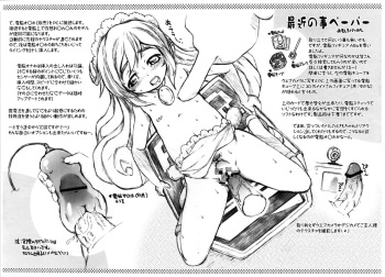 (Puniket 18) [Omoshiro Burger (Tokuda Shinnosuke)] Puniket 18 Paper (Dennou Figure Alice, Mitsudomoe) cover
