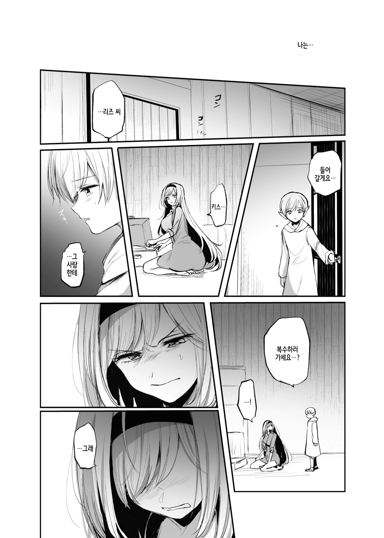 Kiraware Onna o Tasuketara, Kou Nanido Quest ni Idomu Koto ni Natta...! page 11 full