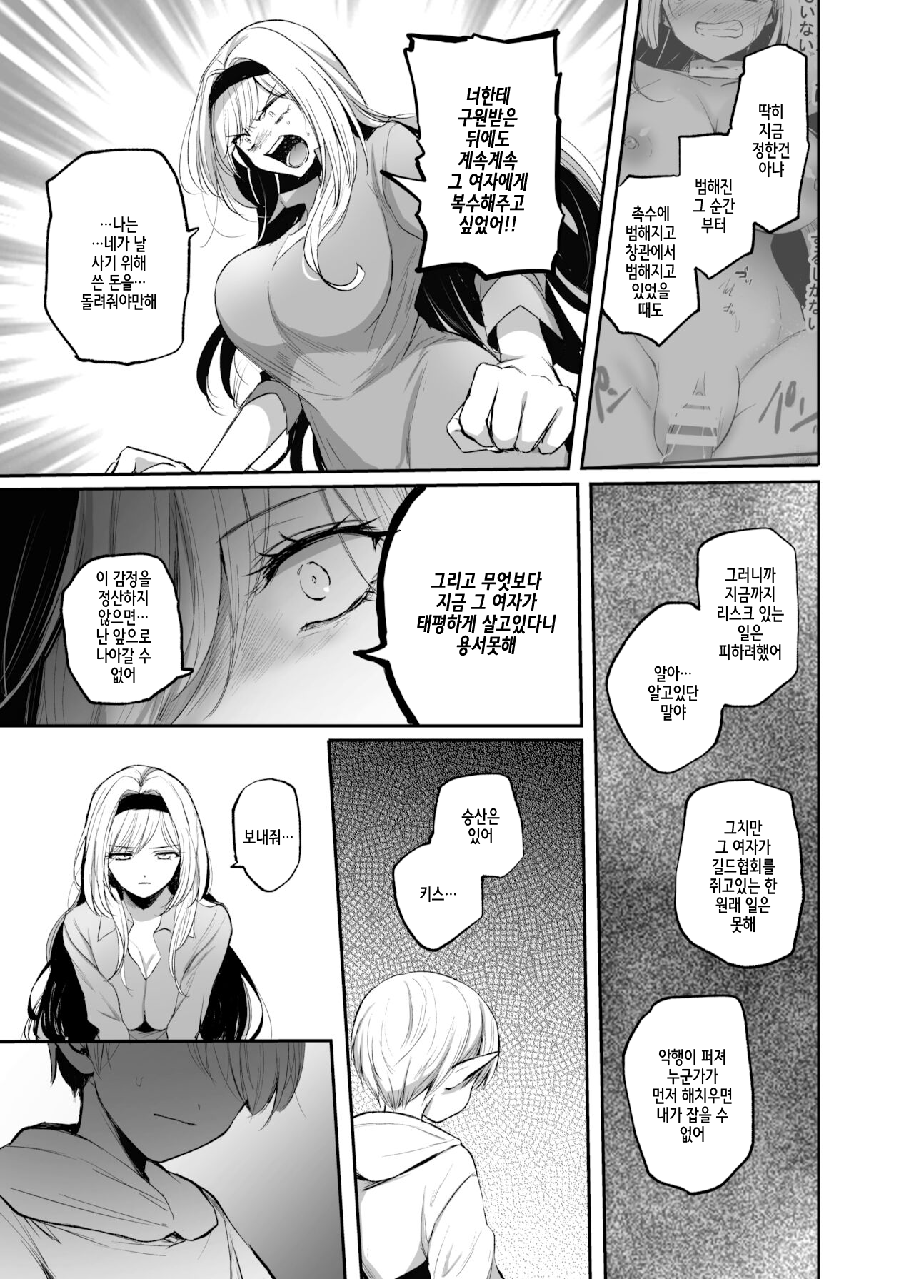 Kiraware Onna o Tasuketara, Kou Nanido Quest ni Idomu Koto ni Natta...! page 12 full