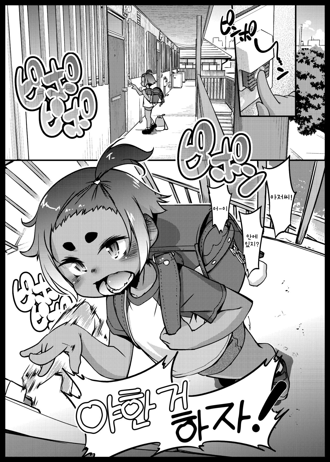 Hiyake Musume ga Yatte Kuru | 햇볕에 탄 아이가 찾아온다 page 2 full