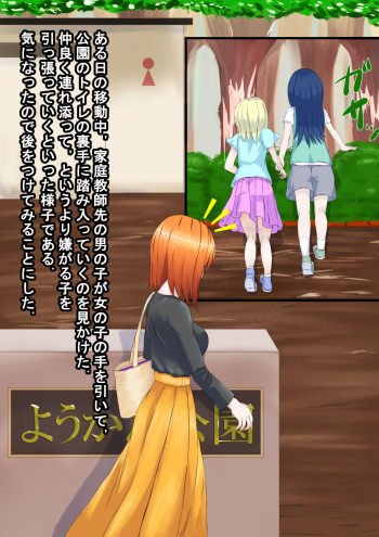 [Youkandou (Youkan)] Katei Kyoushi o Suimin Rape Shiyou to Shitara Gyaku ni Mesuiki Kaihatsu Sareta Shota no Hanashi cover