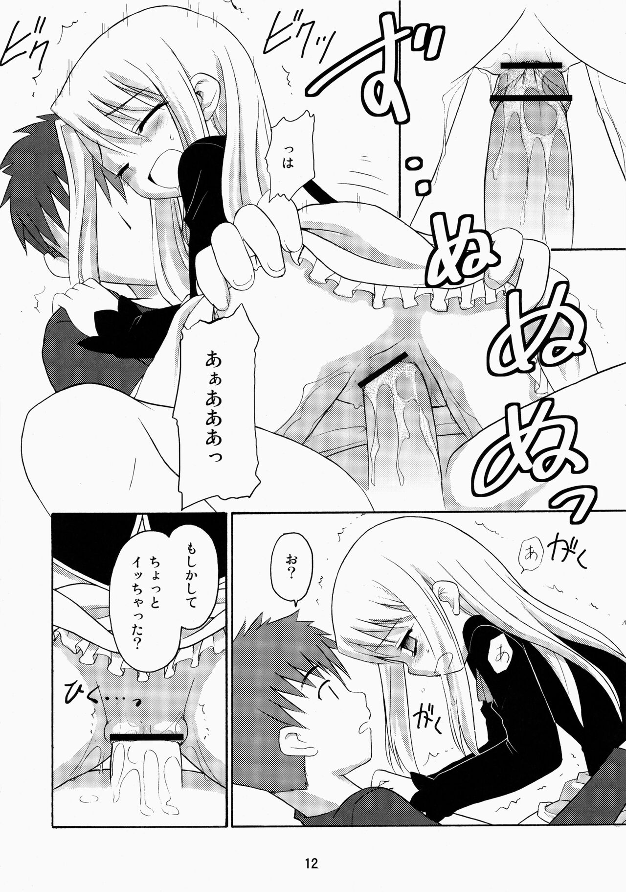 Neko Wa Kotatsu De page 12 full