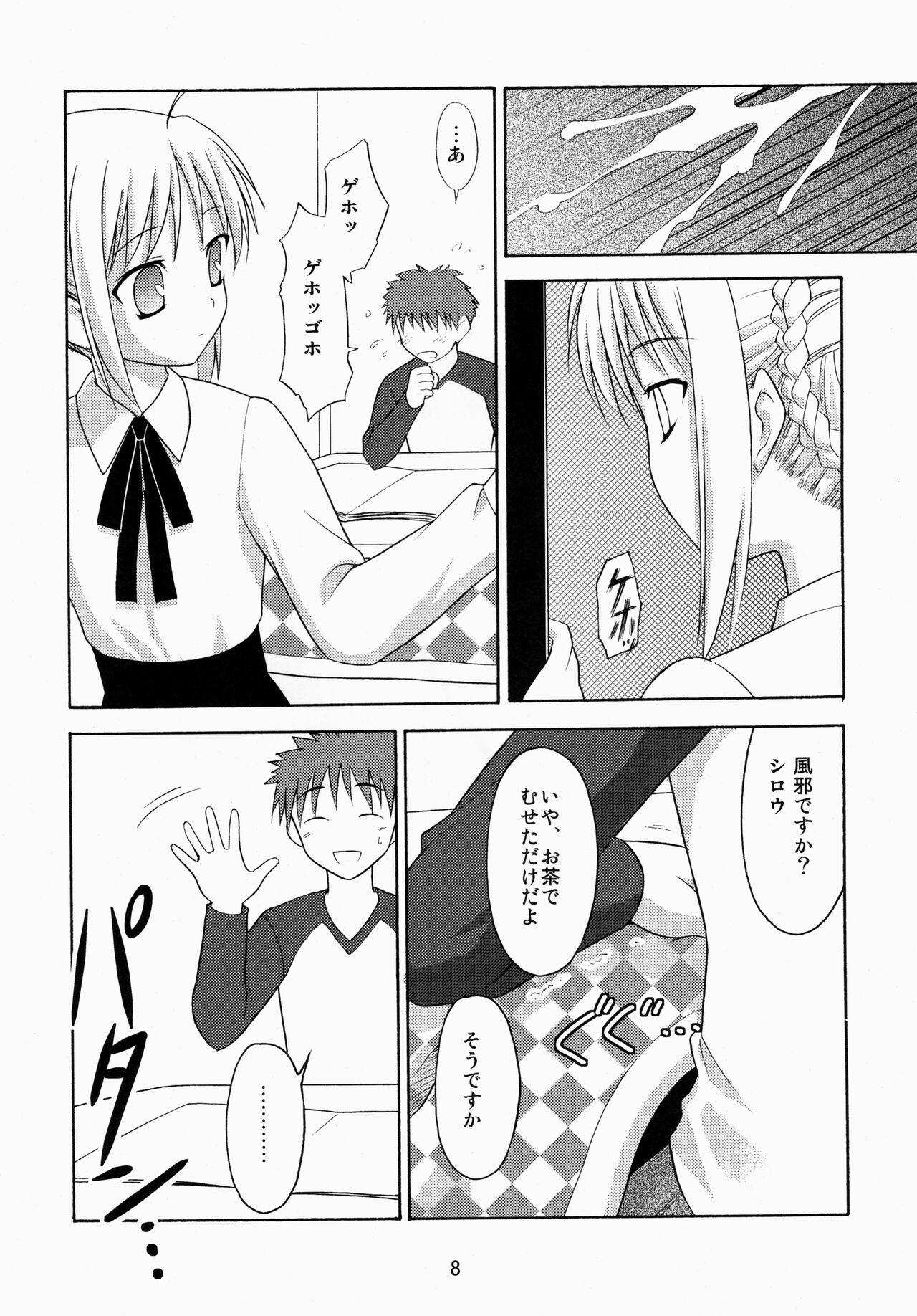 Neko Wa Kotatsu De page 8 full