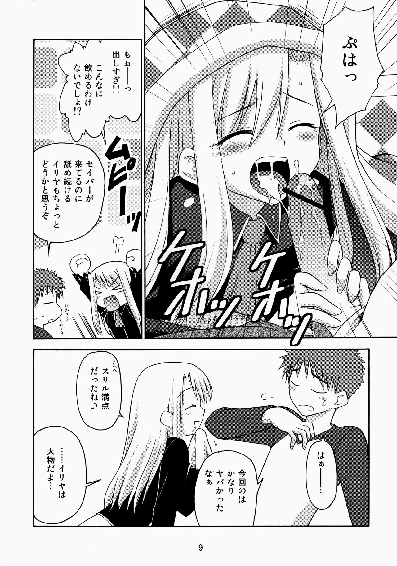 Neko Wa Kotatsu De page 9 full