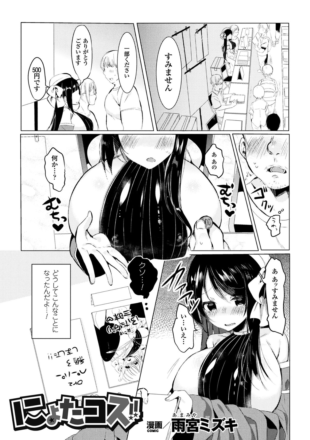 Nyota Cos!! | Gender Bender Cosplay!! page 10 full