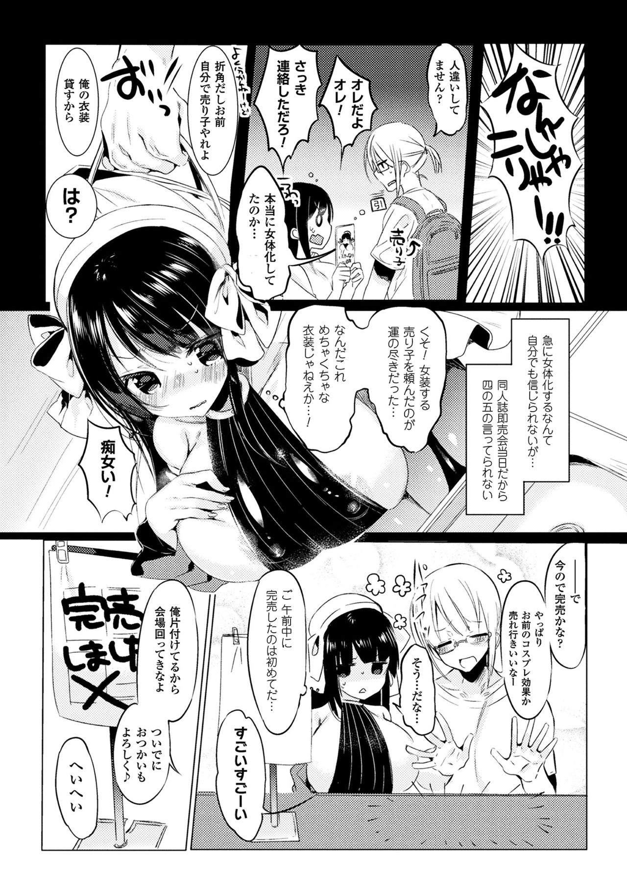 Nyota Cos!! | Gender Bender Cosplay!! page 12 full