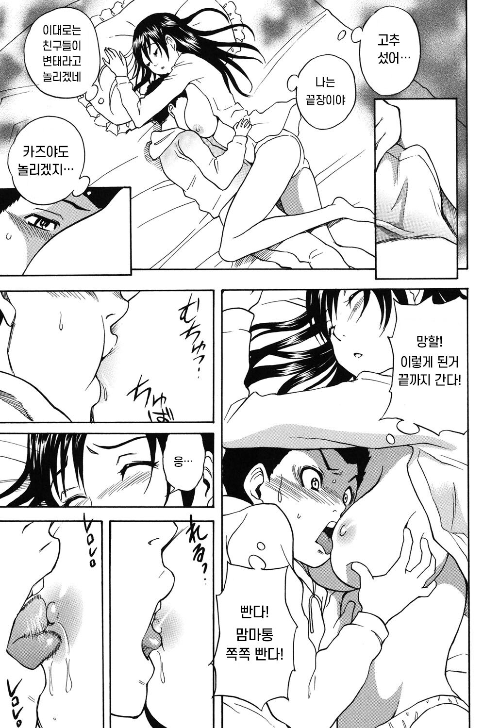 Oppai Hunter  | 맘마통 헌터 page 11 full