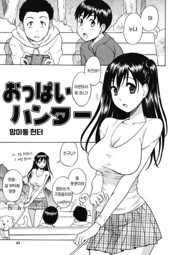 [Shiden Akira] Oppai Hunter (Feti Otomekei) | 맘마통 헌터 [Korean] cover