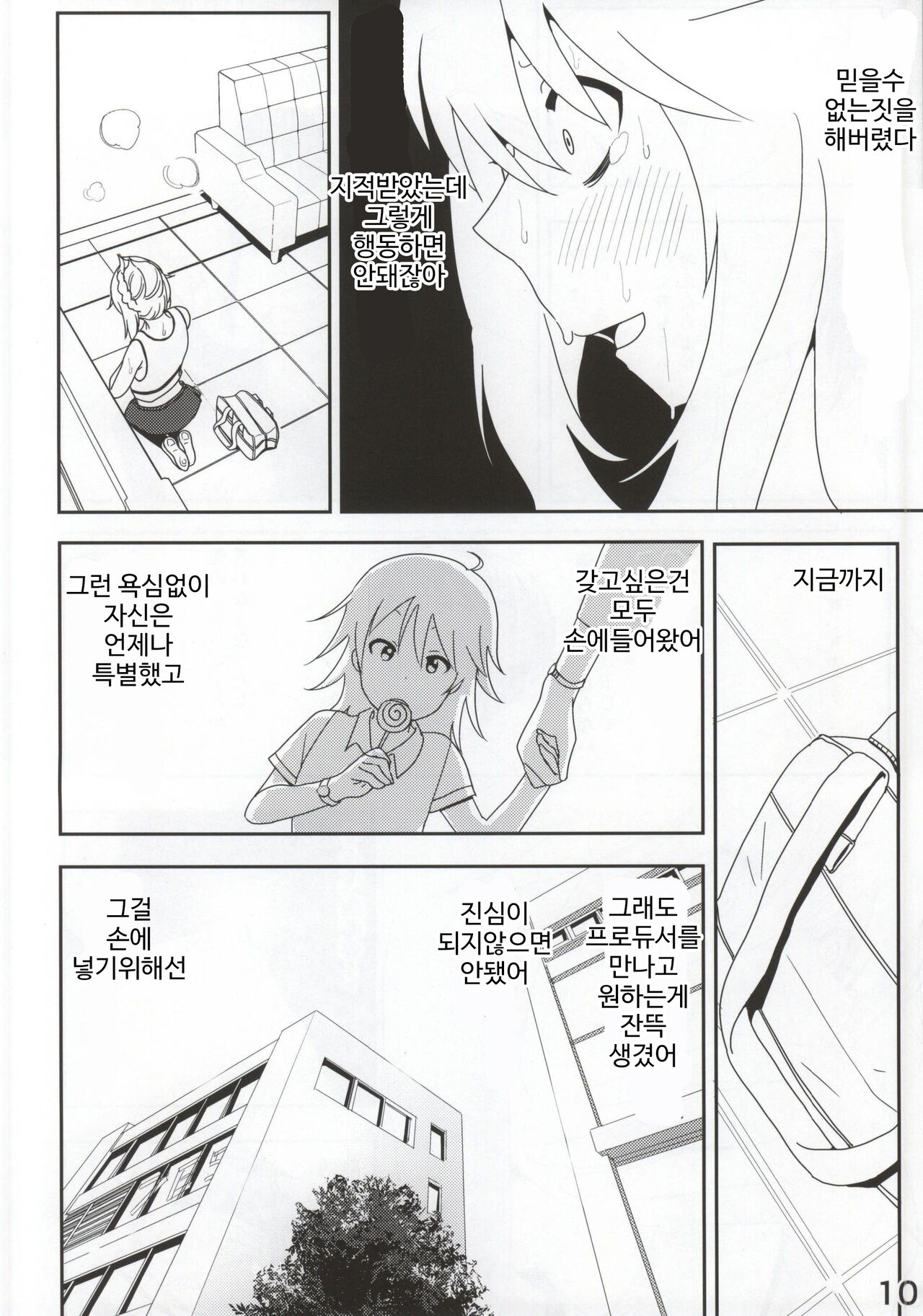 Miki Manga page 11 full