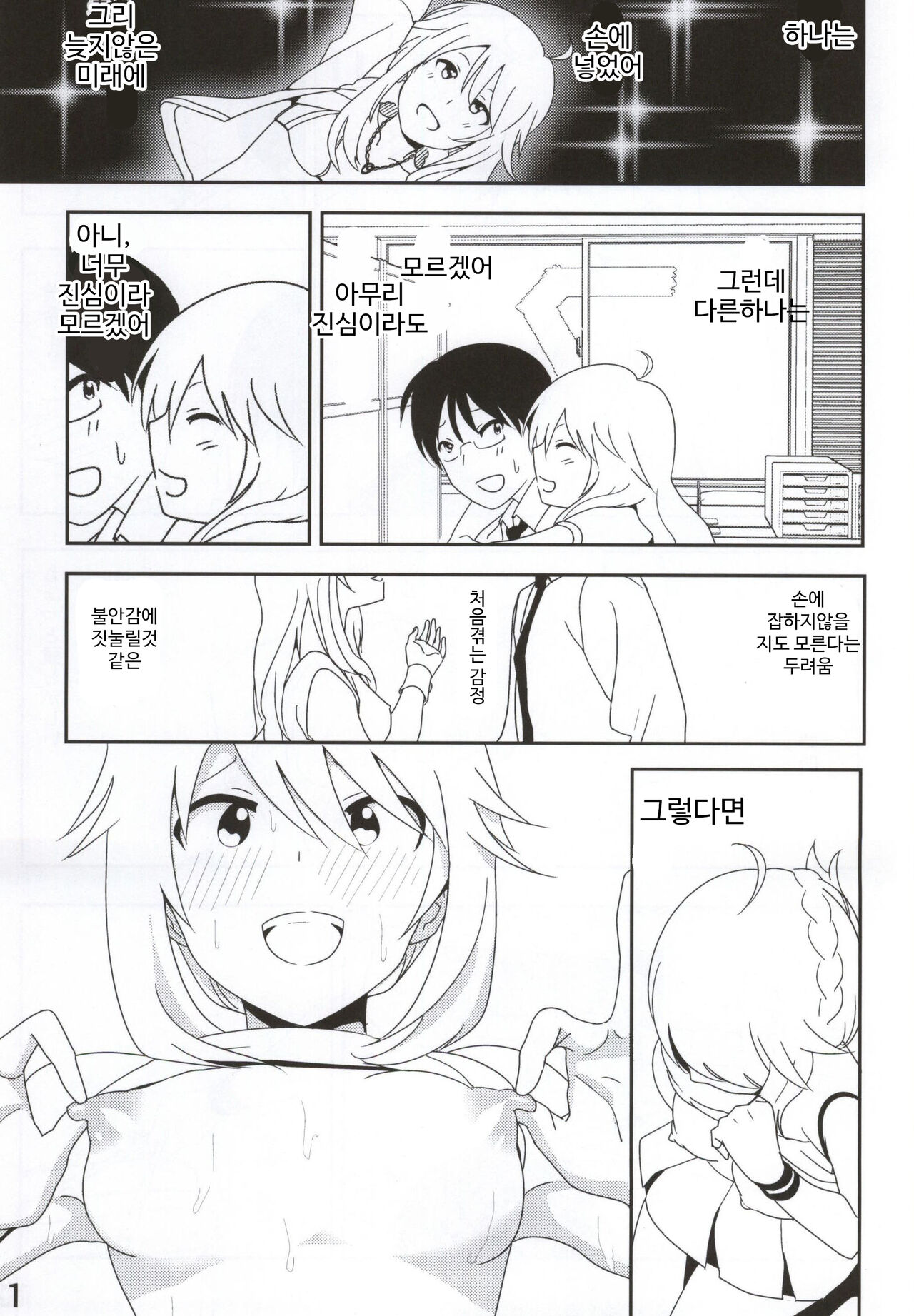 Miki Manga page 12 full