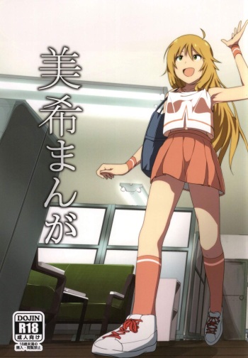 (C86) [Supe (Nakani)] Miki Manga (THE IDOLM@STER) [Korean] cover