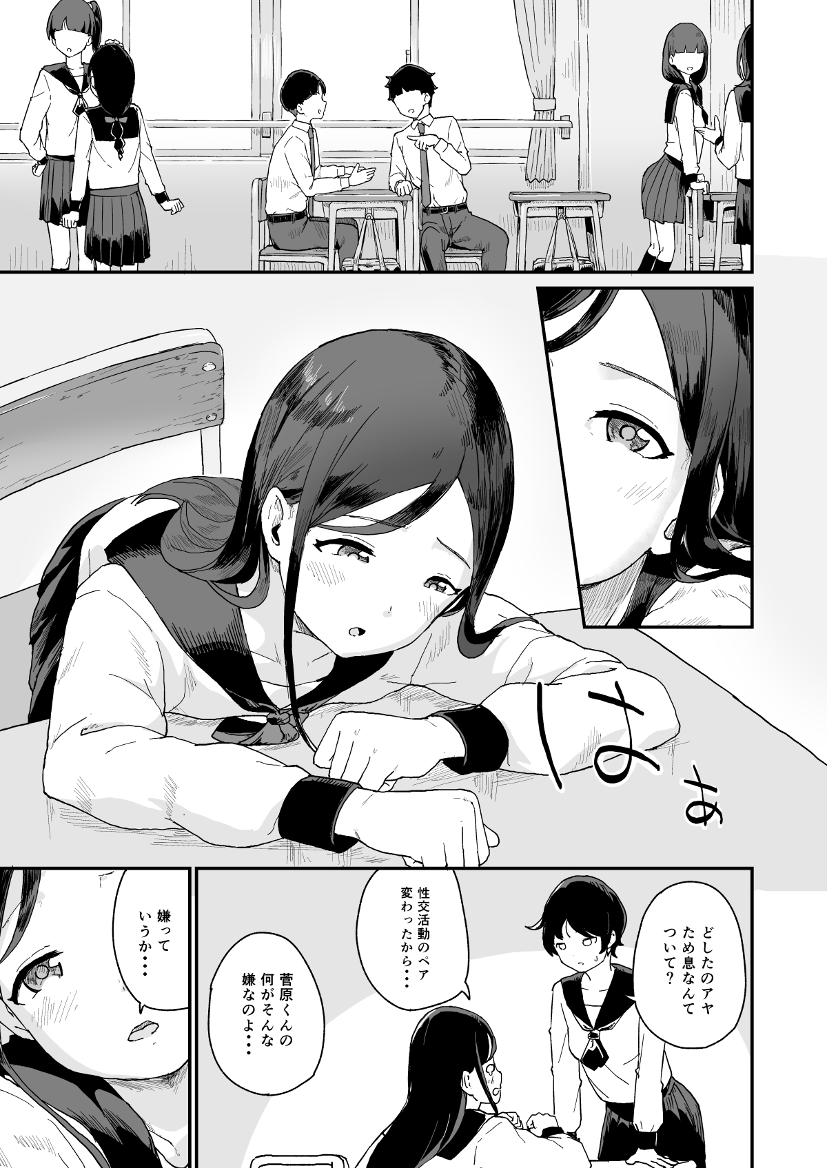 性交活動-初イキ- page 2 full