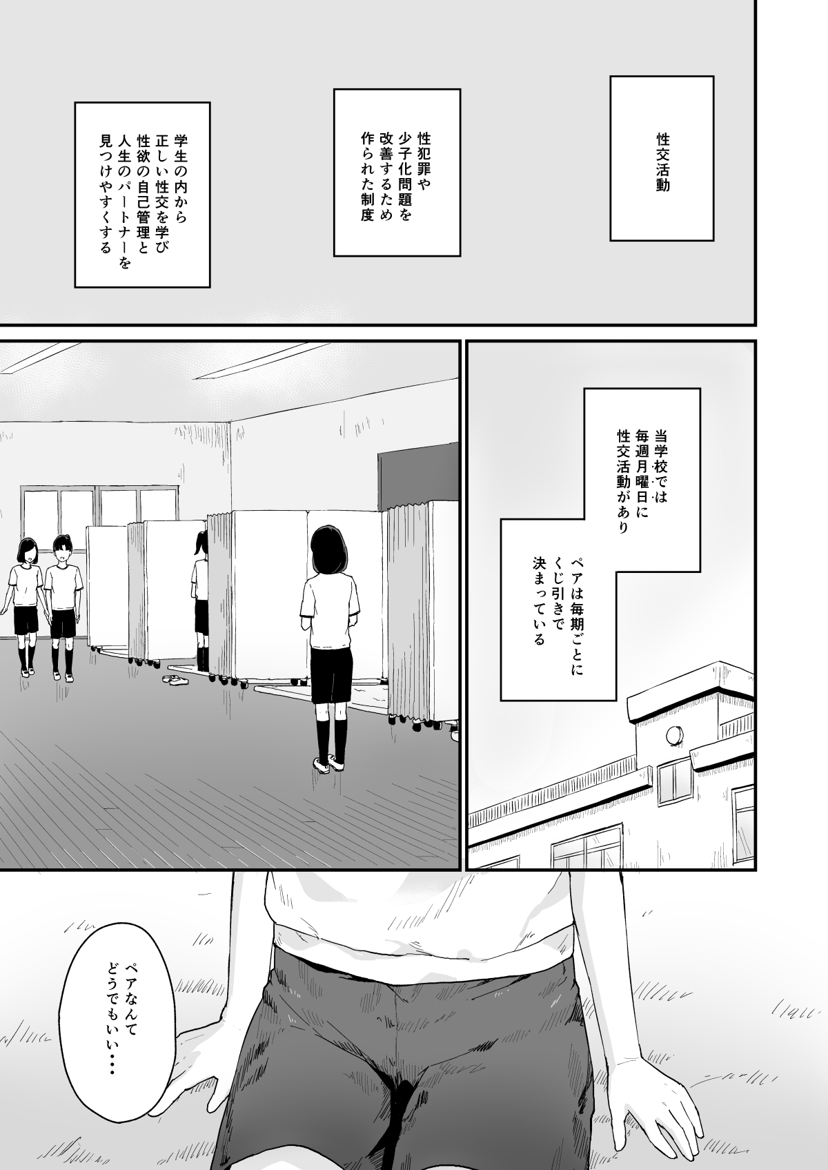 性交活動-初イキ- page 4 full