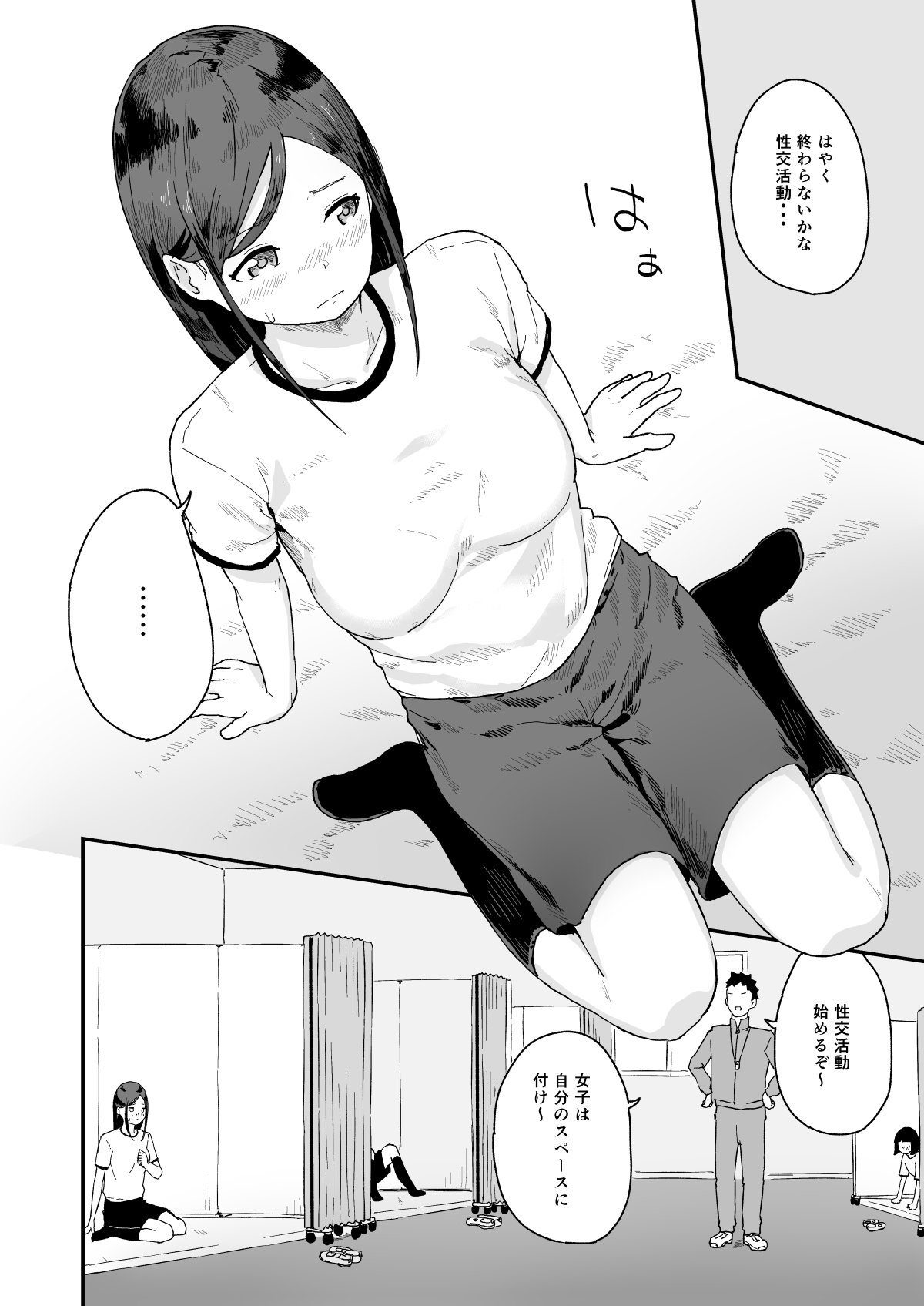 性交活動-初イキ- page 5 full