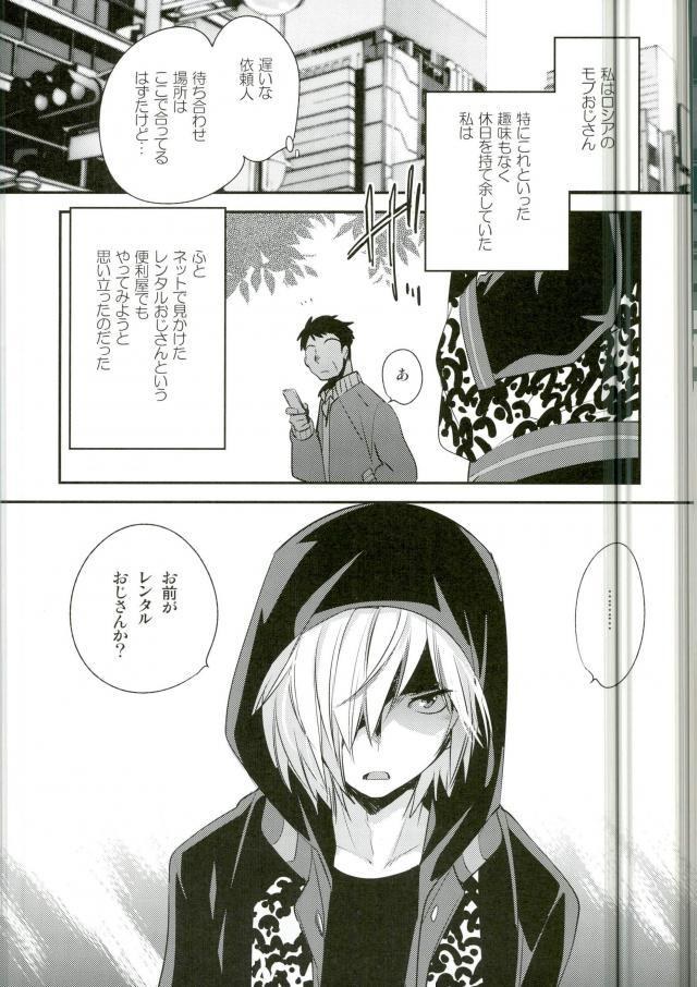 ×shukan de Purima ni Nareru Mobu Ojisan-shiki Saikyo Mesoddo page 2 full