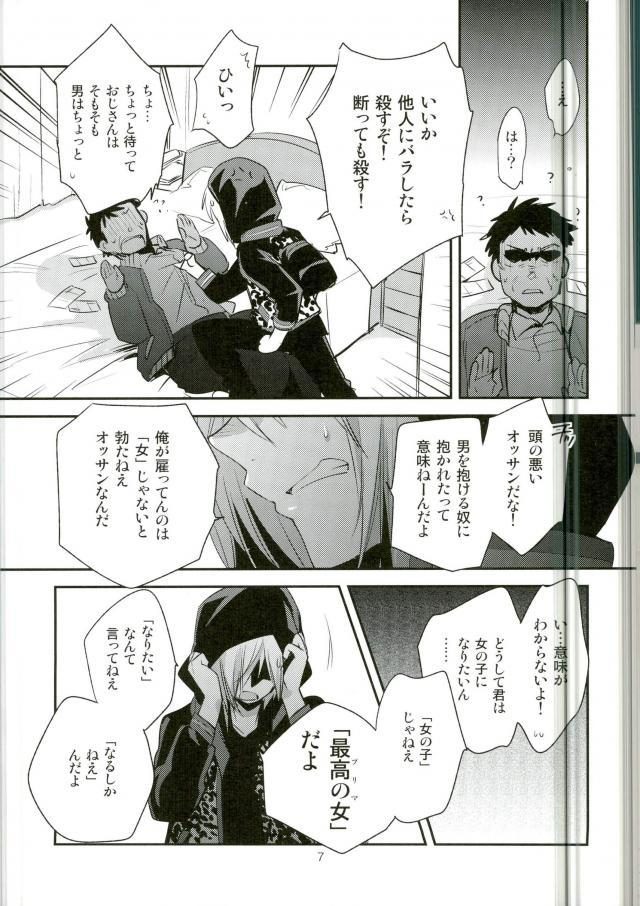 ×shukan de Purima ni Nareru Mobu Ojisan-shiki Saikyo Mesoddo page 4 full