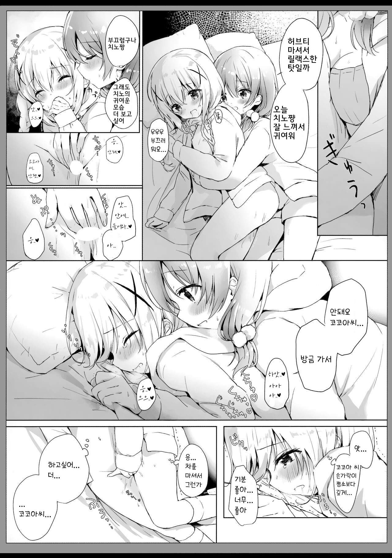 Chino-chan no Kawaii Tokoro Misete | 치노짱의 귀여운 부분 보여줘 page 5 full