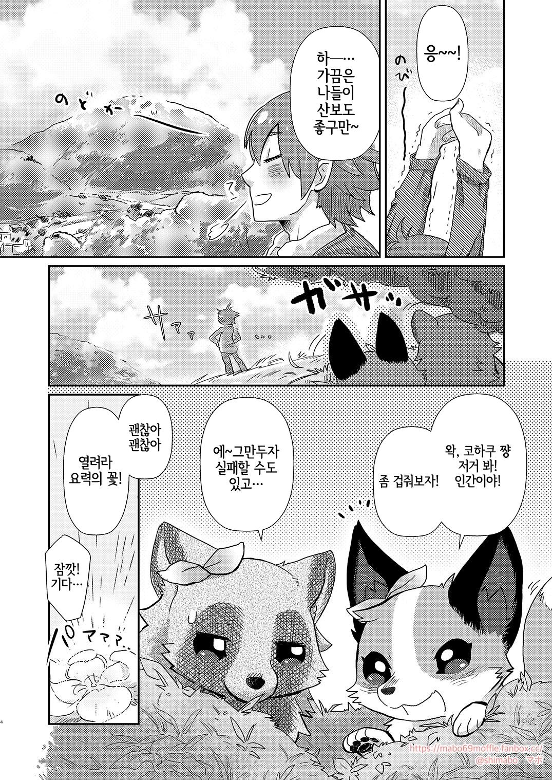 Onegai Onii-san! | 부탁해 오빠! page 4 full