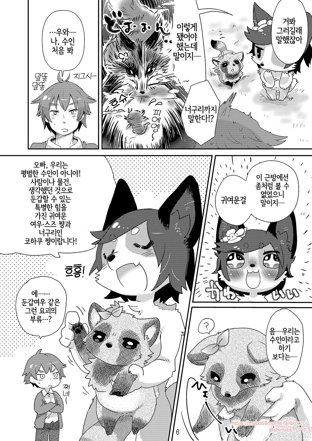 Onegai Onii-san! | 부탁해 오빠! page 6 full