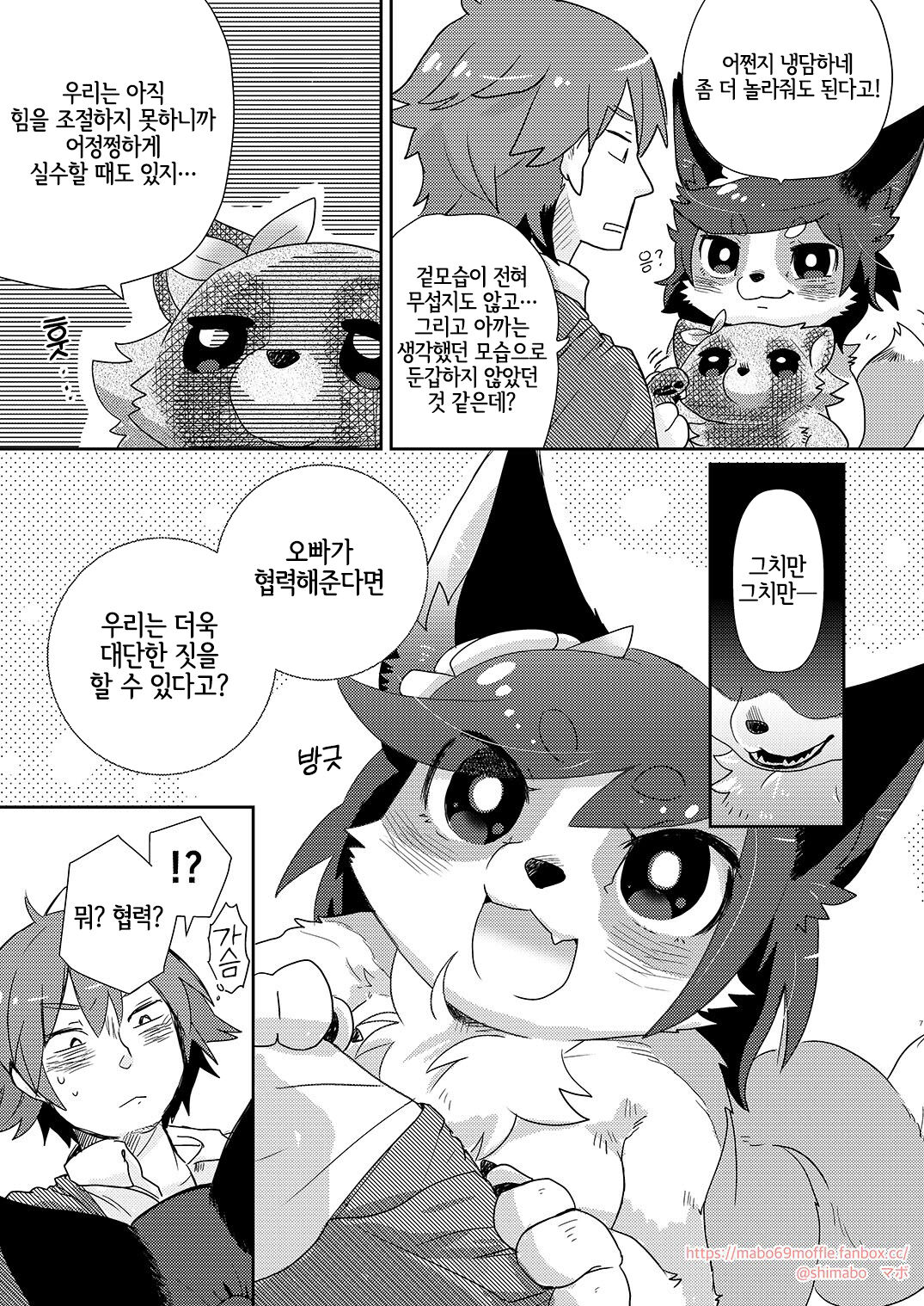 Onegai Onii-san! | 부탁해 오빠! page 7 full