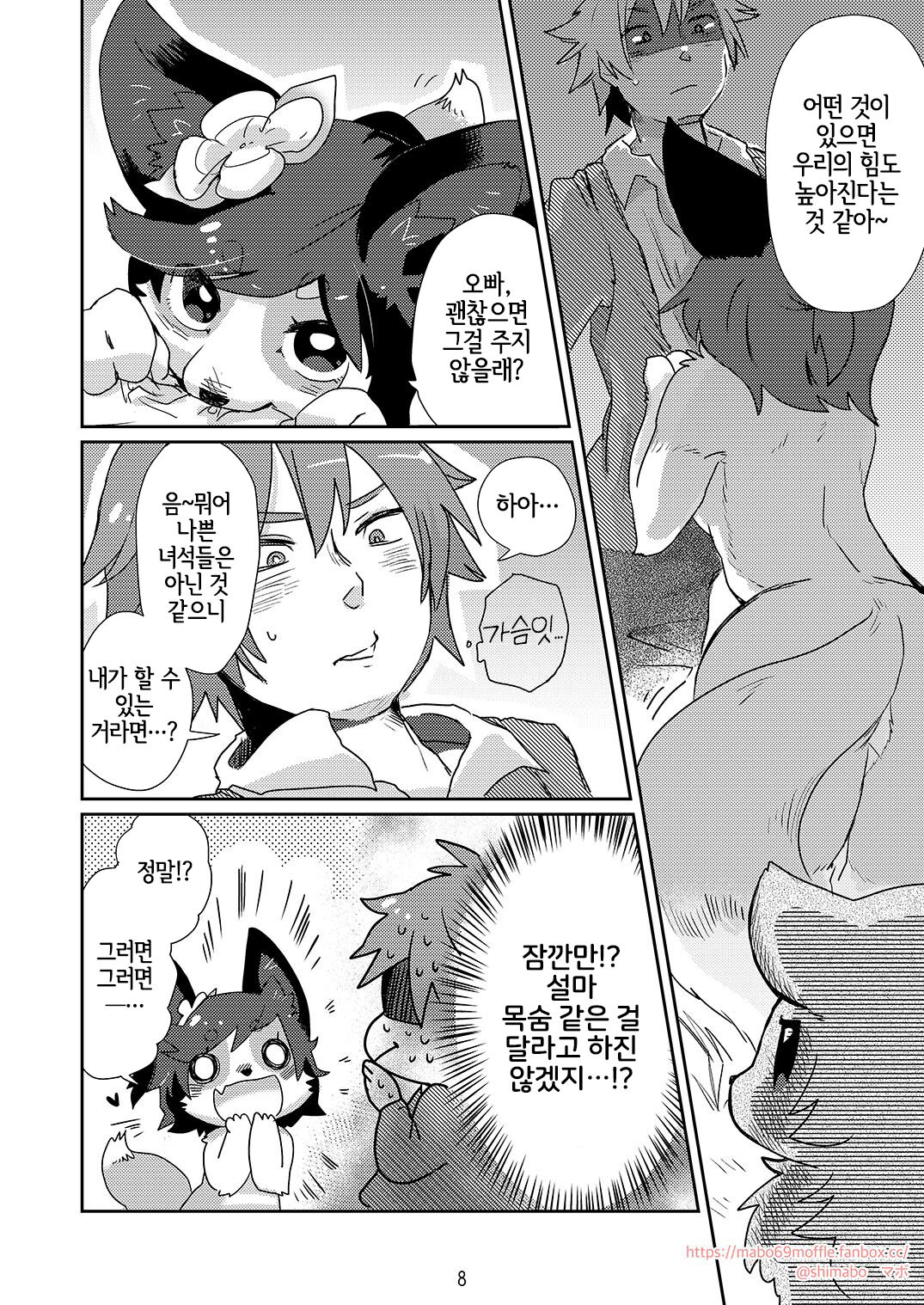 Onegai Onii-san! | 부탁해 오빠! page 8 full