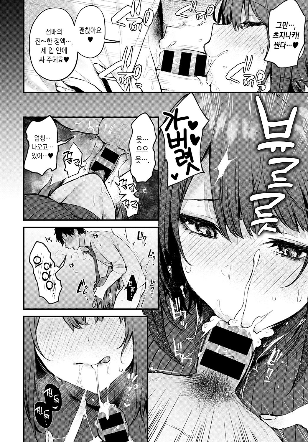 Machikirenai Kouhai Kanojyo Tsujinaka-Chan | 더 이상 기다릴 수 없어 후배 여친 츠지나카 page 11 full