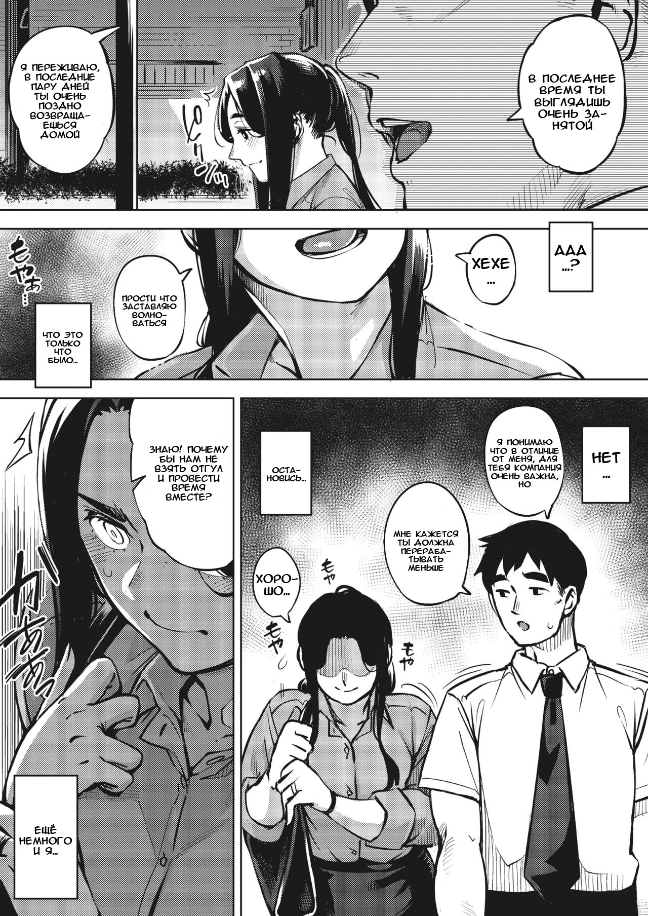Hitozuma wa Yoru ni Naku Chuuhenn page 9 full
