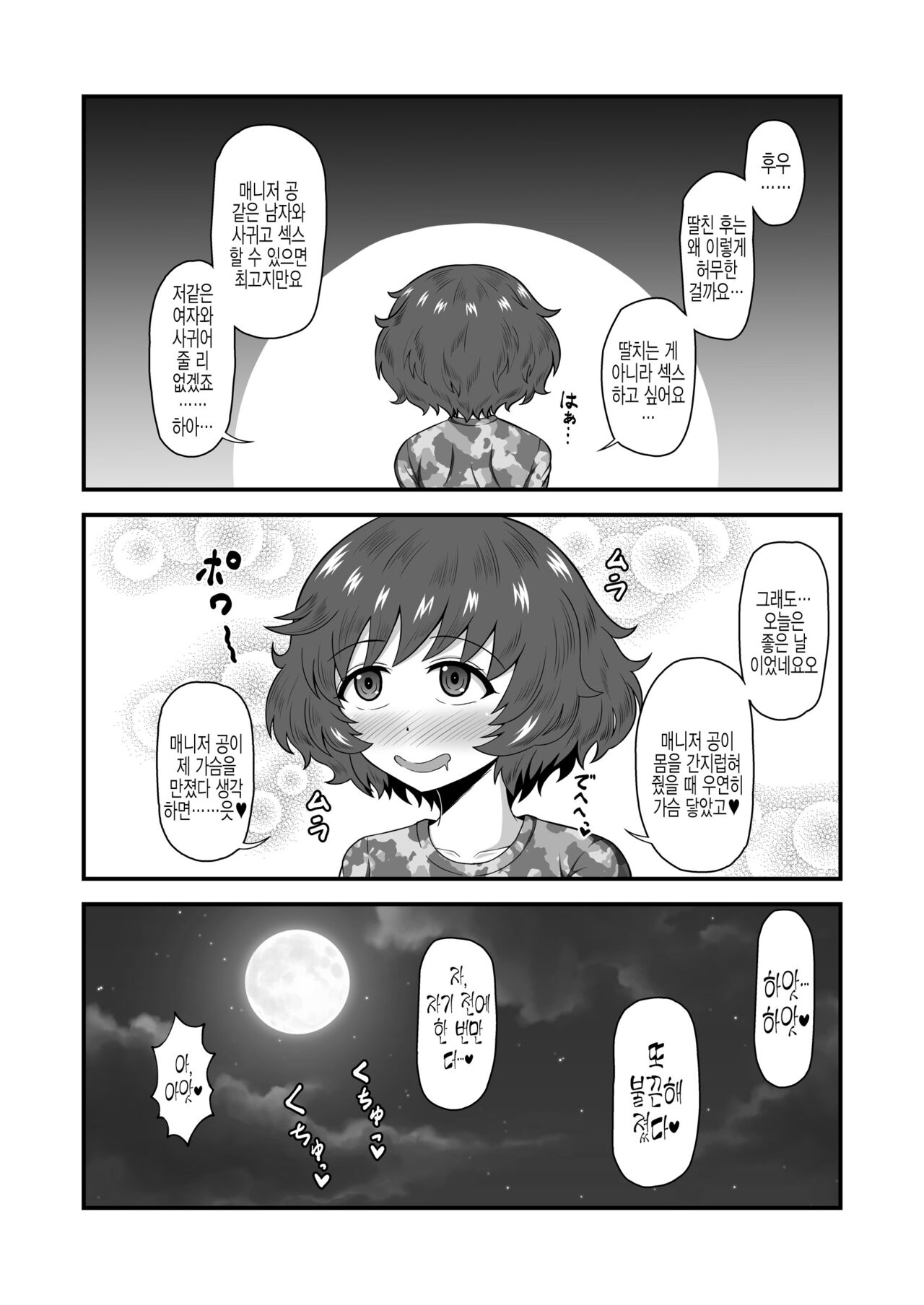 Teisou Gyakuten Abekobe Banashi 4 page 12 full