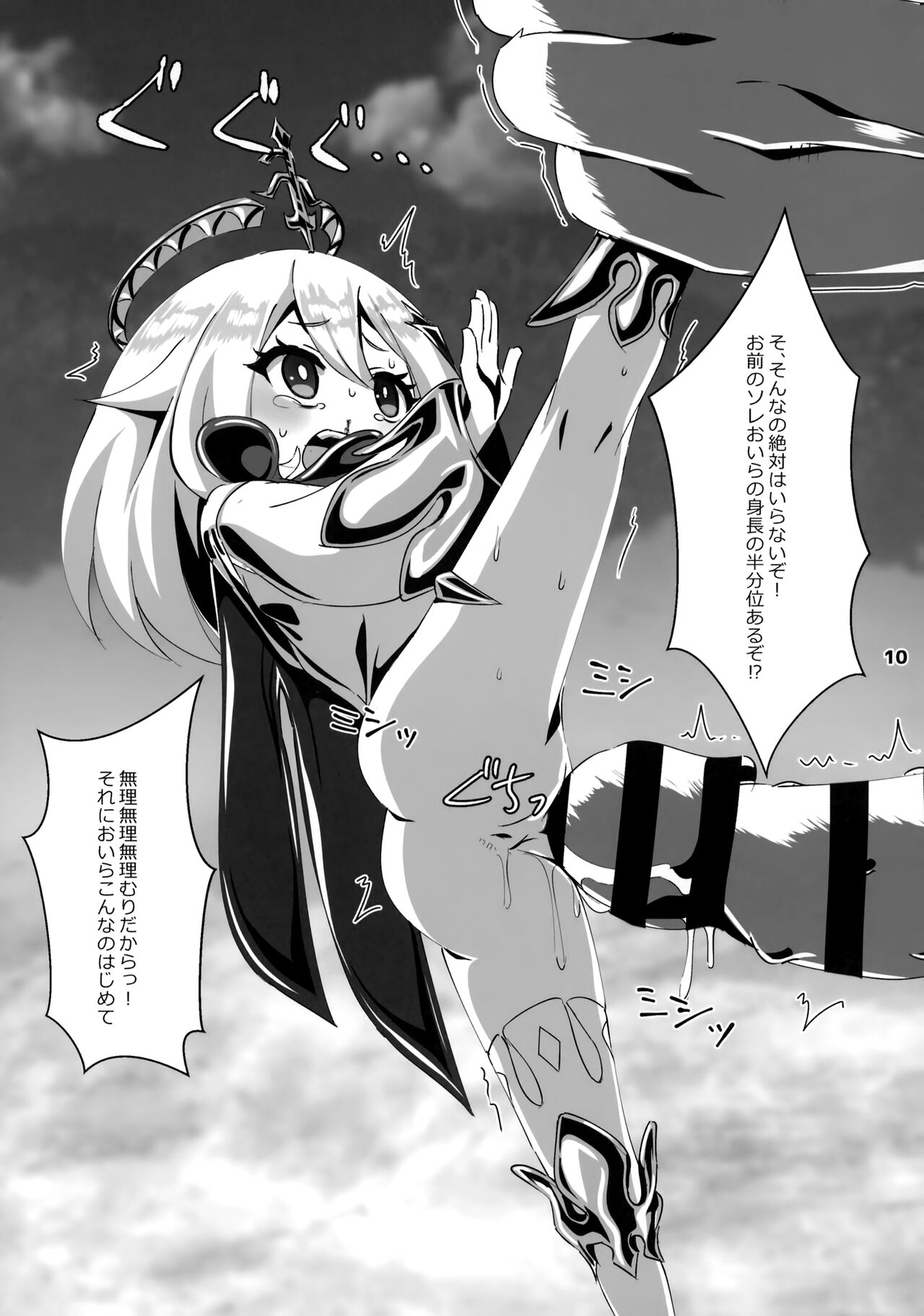 Nerawareta Paimon no Onaka page 11 full