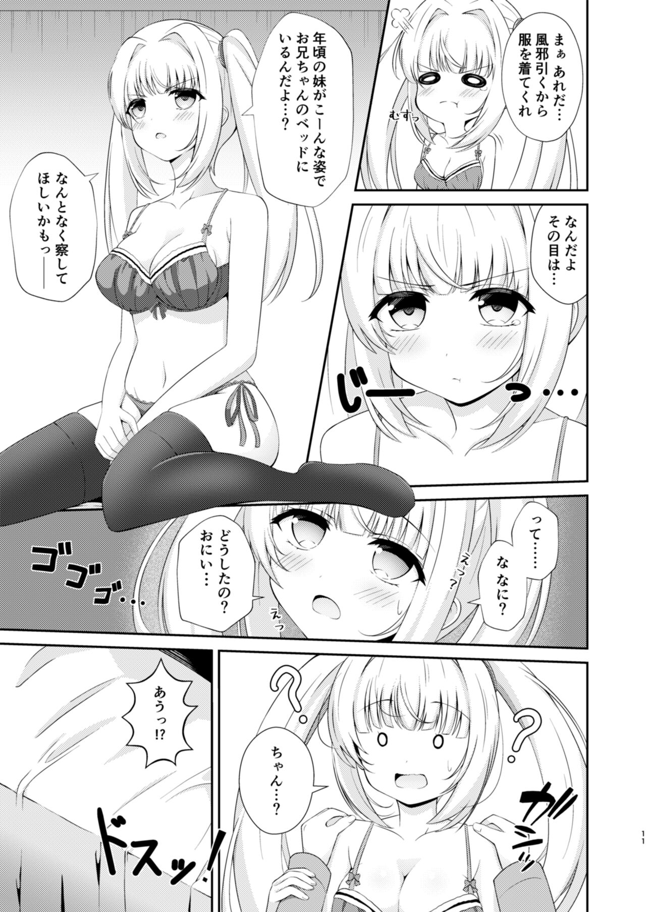 Onii-chan dake no Ecchi na Imouto-chan!! page 11 full