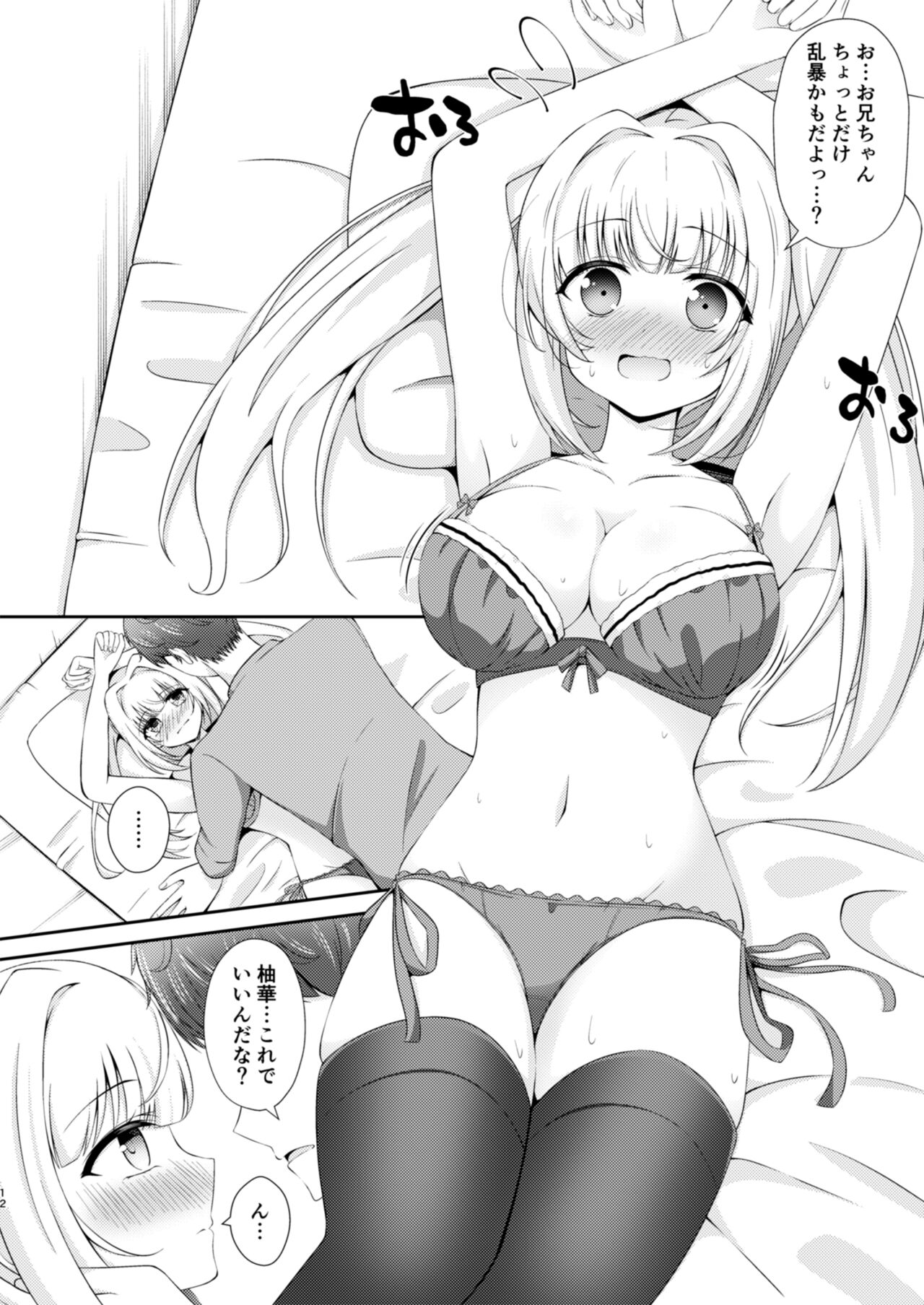 Onii-chan dake no Ecchi na Imouto-chan!! page 12 full