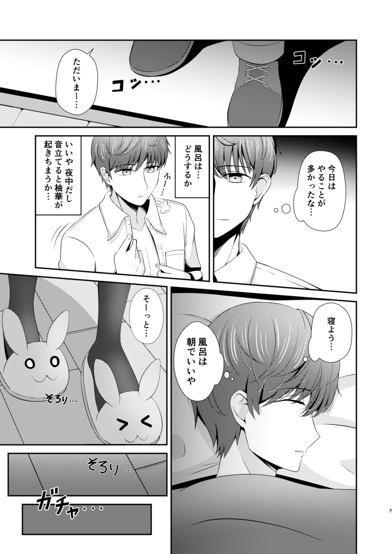 Onii-chan dake no Ecchi na Imouto-chan!! page 7 full