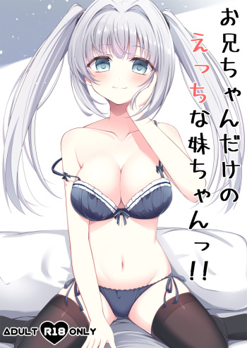 [Little Note (Suzunashi Rei)] Onii-chan dake no Ecchi na Imouto-chan!! [Digital] cover