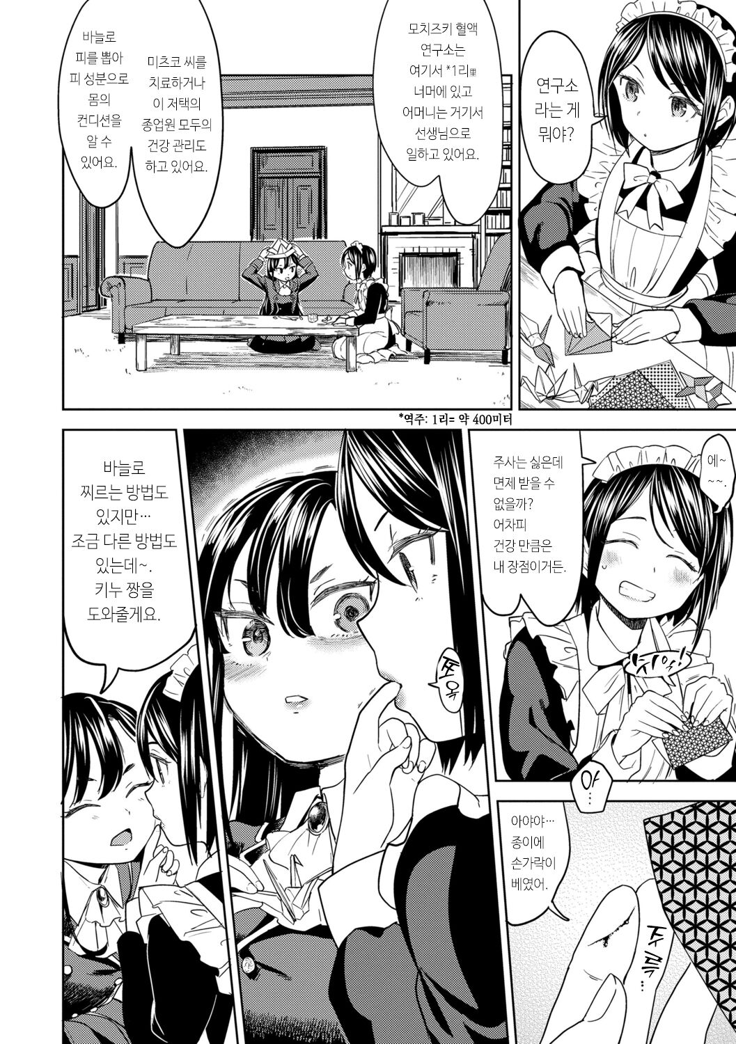 Mochizuki Ketsueki Kenkyuujo no Musume | 모치즈키 혈액 연구소의 소녀 page 10 full