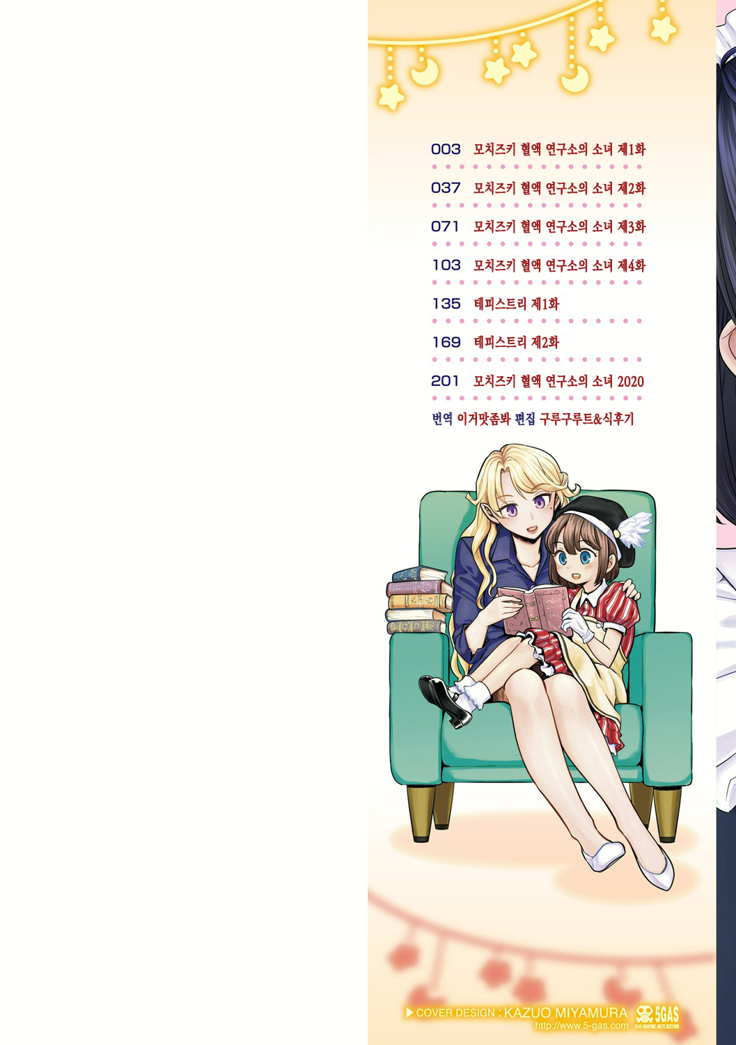 Mochizuki Ketsueki Kenkyuujo no Musume | 모치즈키 혈액 연구소의 소녀 page 2 full