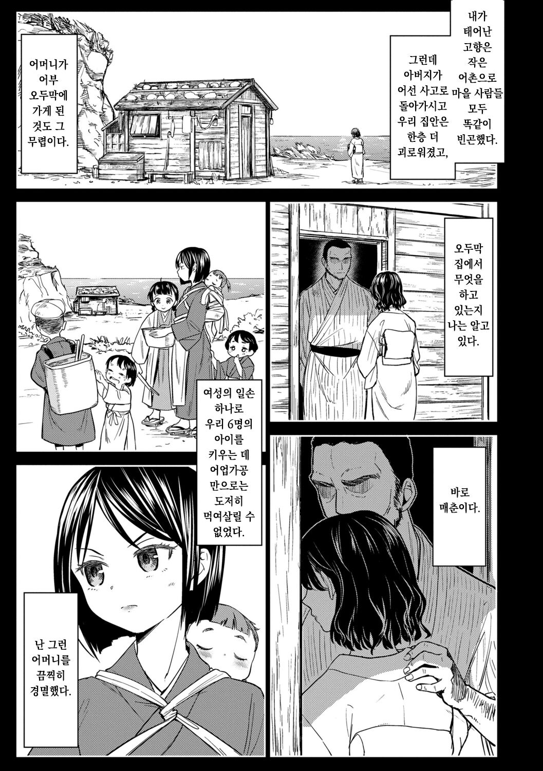Mochizuki Ketsueki Kenkyuujo no Musume | 모치즈키 혈액 연구소의 소녀 page 3 full