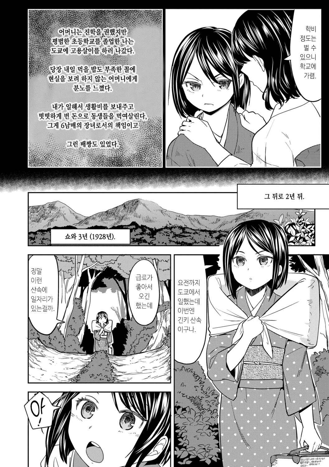 Mochizuki Ketsueki Kenkyuujo no Musume | 모치즈키 혈액 연구소의 소녀 page 4 full