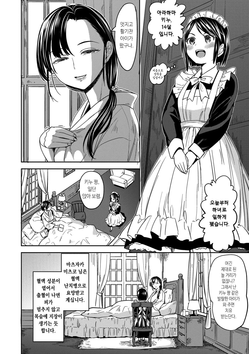 Mochizuki Ketsueki Kenkyuujo no Musume | 모치즈키 혈액 연구소의 소녀 page 6 full
