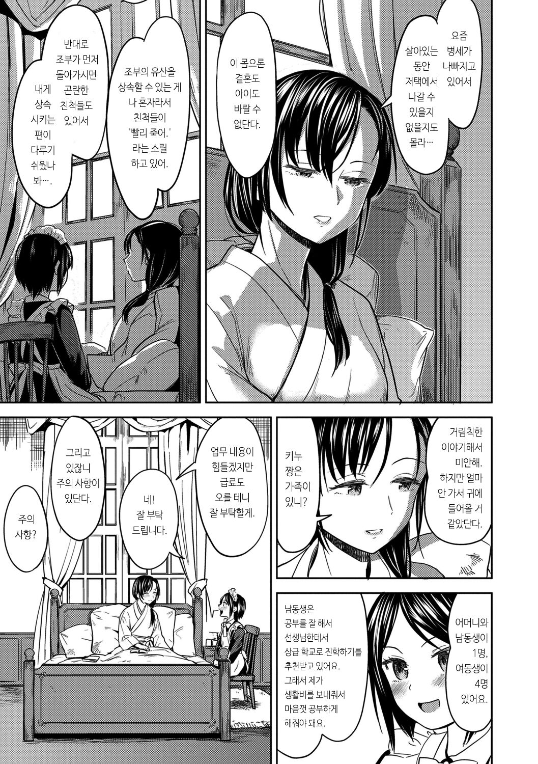 Mochizuki Ketsueki Kenkyuujo no Musume | 모치즈키 혈액 연구소의 소녀 page 7 full