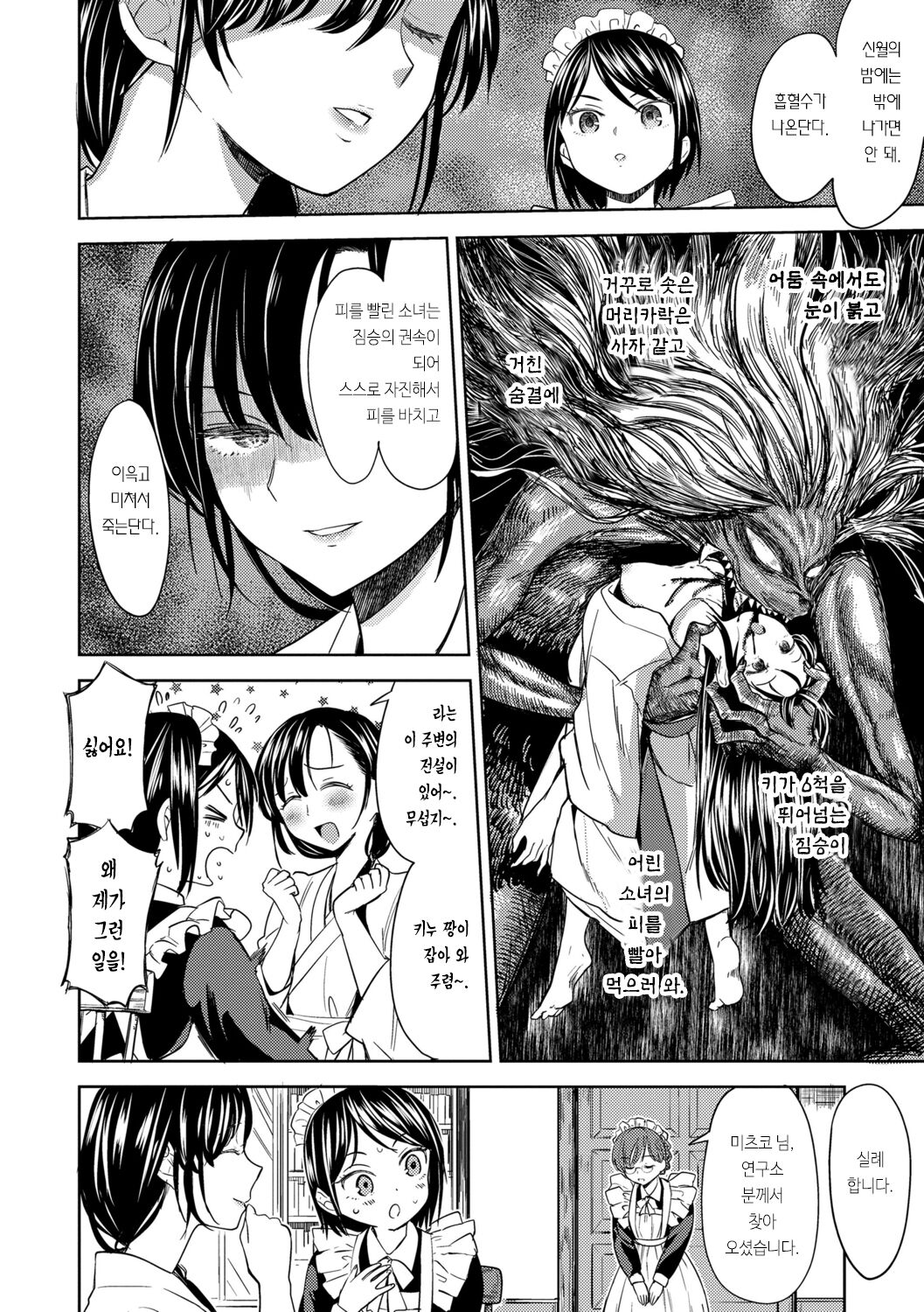 Mochizuki Ketsueki Kenkyuujo no Musume | 모치즈키 혈액 연구소의 소녀 page 8 full