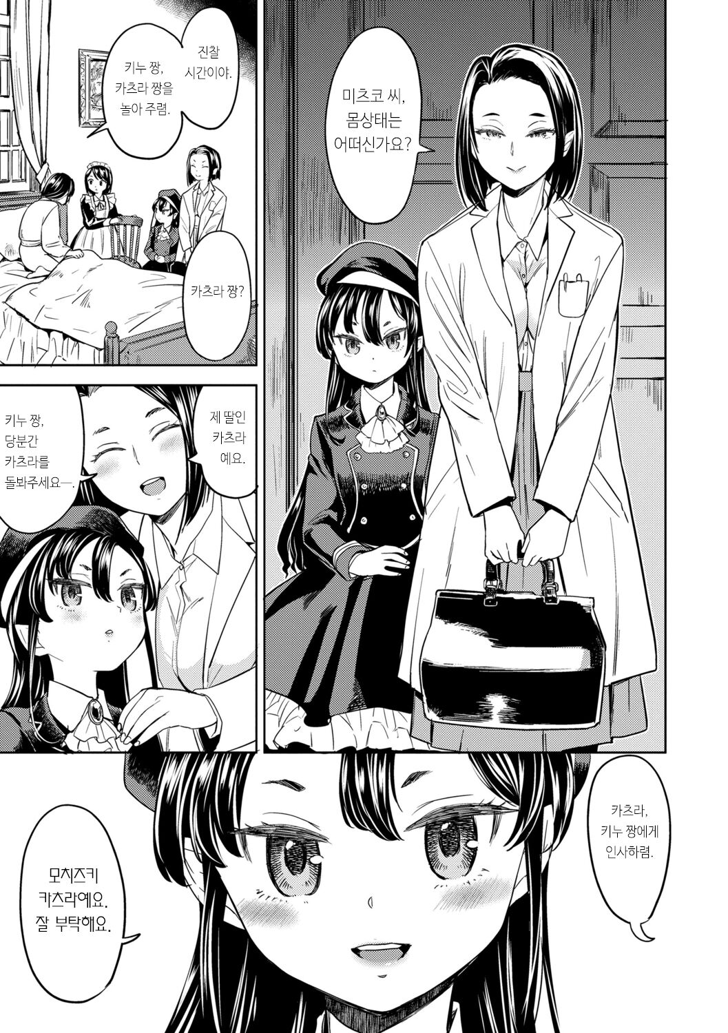 Mochizuki Ketsueki Kenkyuujo no Musume | 모치즈키 혈액 연구소의 소녀 page 9 full