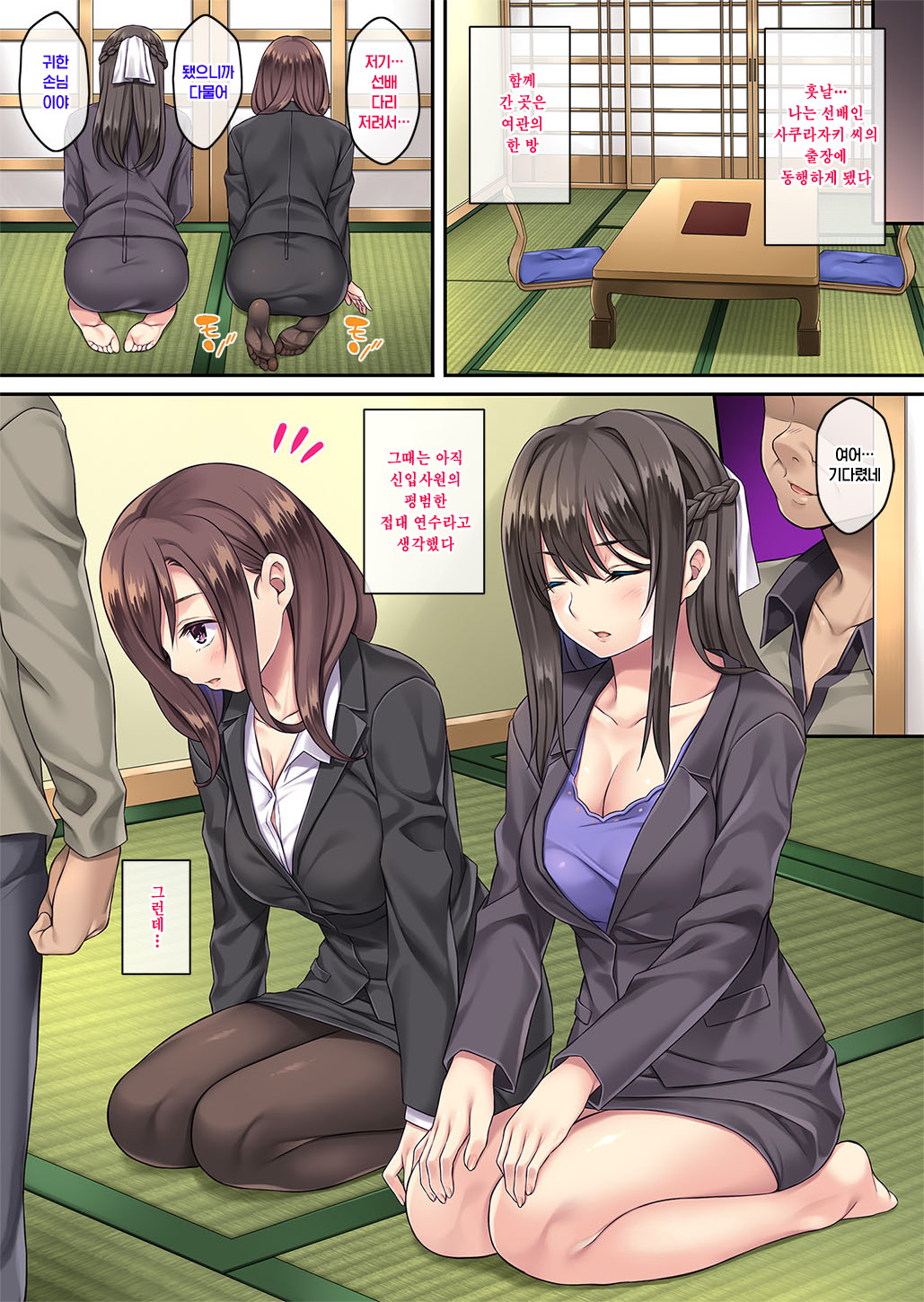 Claim Seishori Joshi Shain 2 ~Shazai Shucchou~ | 클레임 성처리 여사원2 ~사과출장~ page 10 full