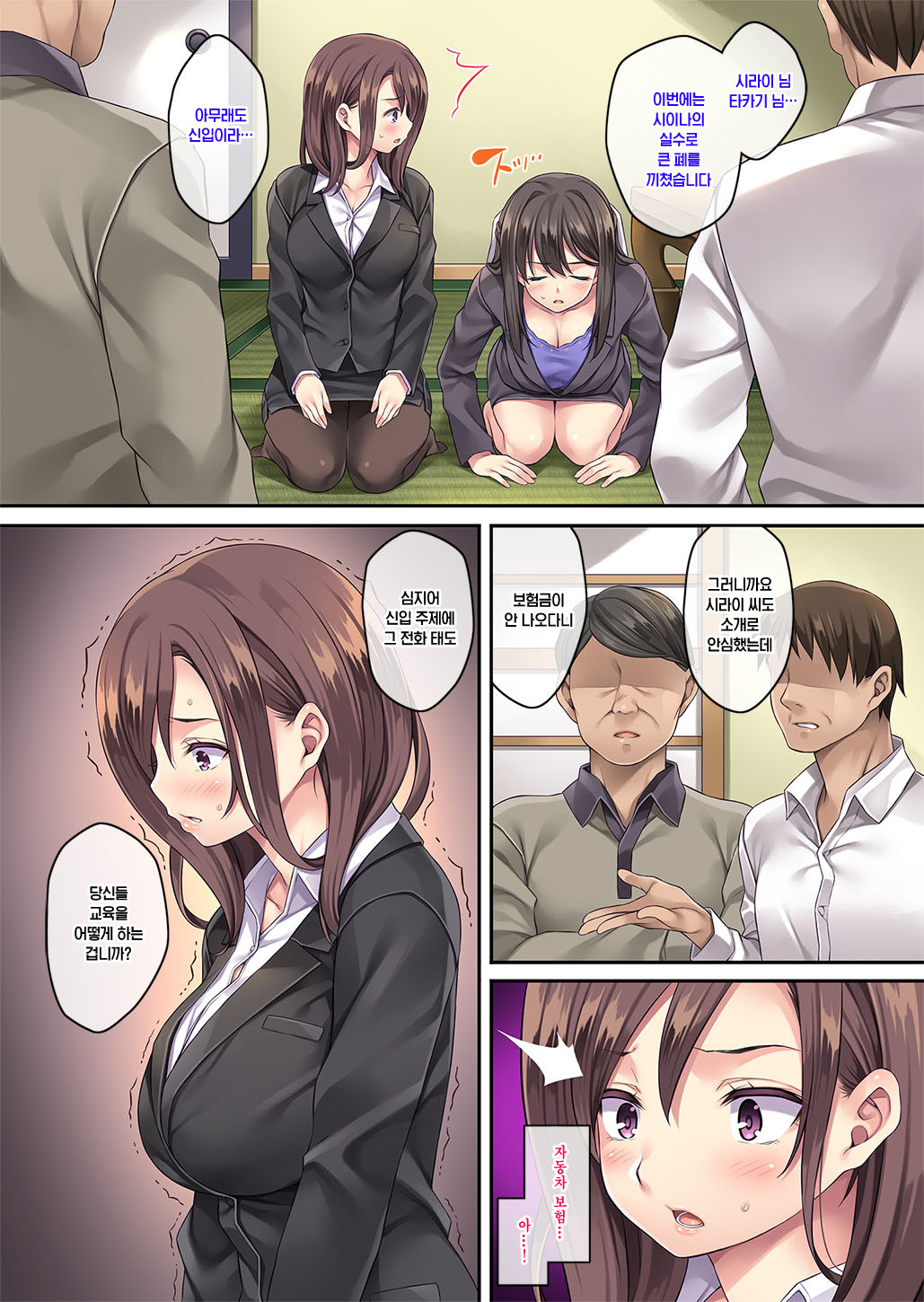 Claim Seishori Joshi Shain 2 ~Shazai Shucchou~ | 클레임 성처리 여사원2 ~사과출장~ page 11 full