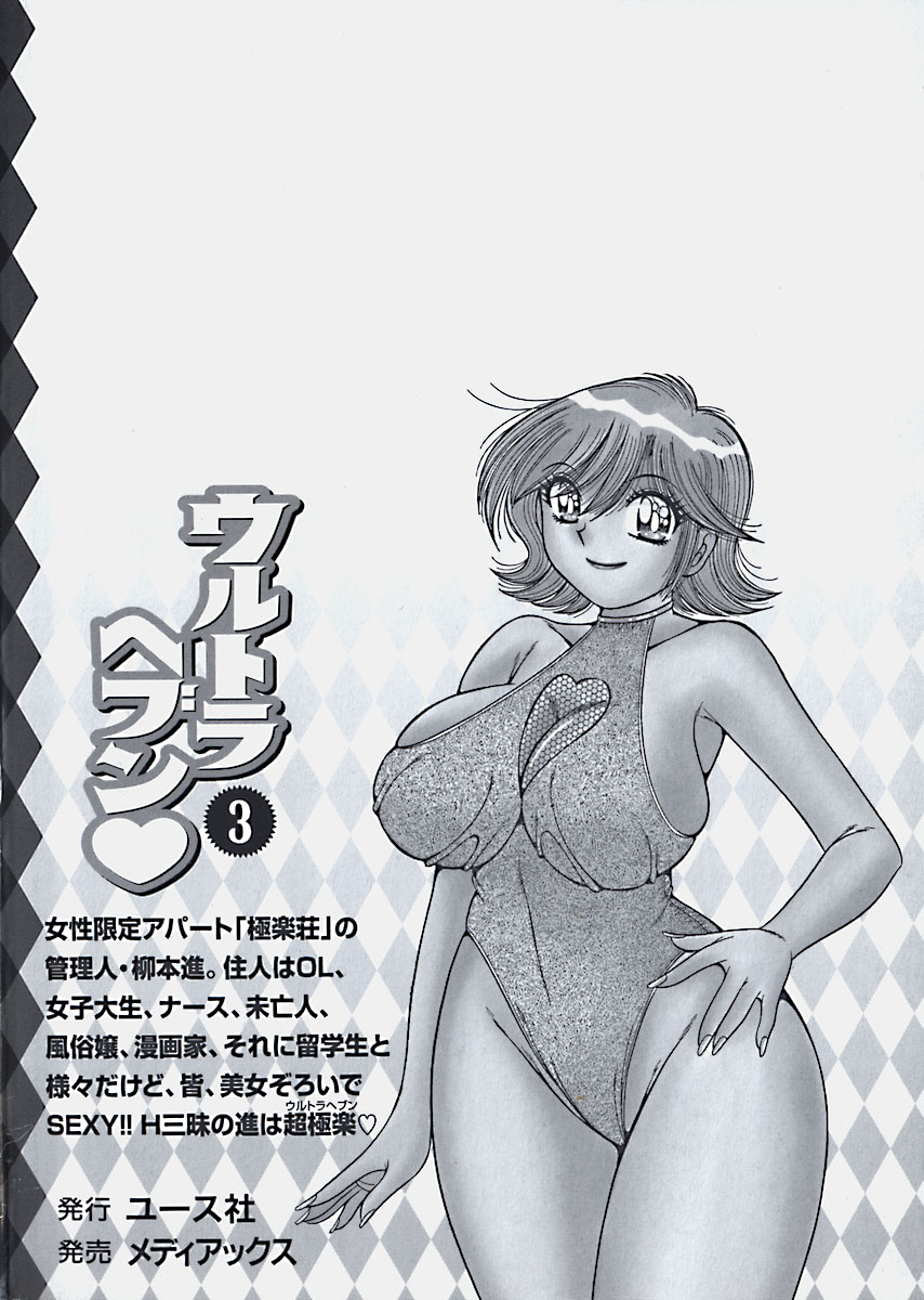 Ultra Heaven vol 3 page 4 full